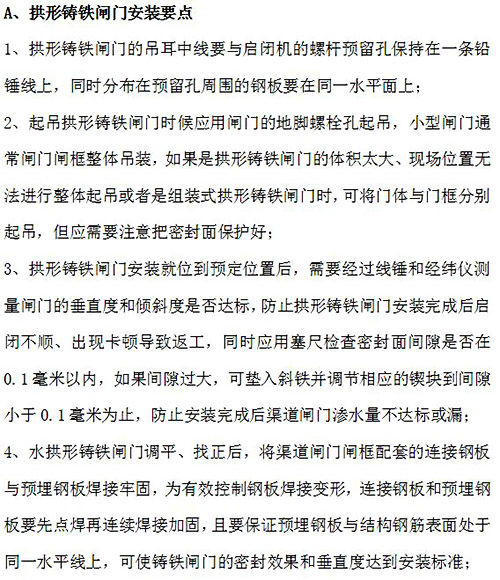 内蒙拱形铸铁闸门安装要点 内蒙拱形铸铁闸门安装要点