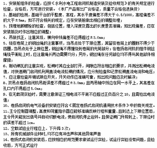 电动卷扬启闭机安装要点 电动卷扬启闭机安装要点
